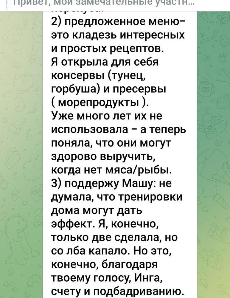 Переписка участницы в группе потока