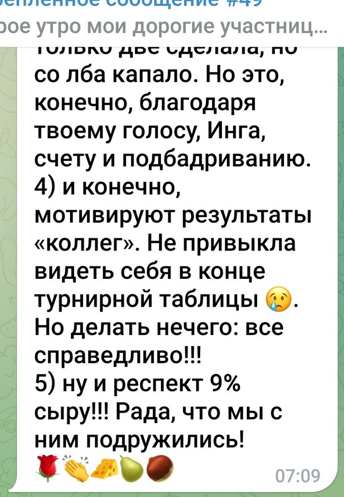Переписка участницы в группе потока